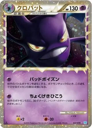 Crobat 1st Edition Holofoil