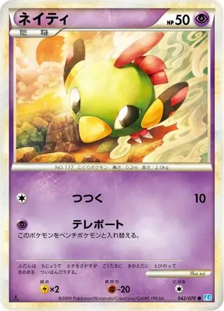 Natu 1st Edition