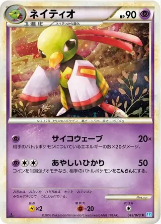Xatu 1st Edition Holofoil