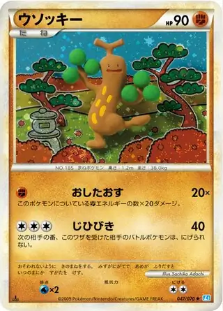 Sudowoodo 1st Edition Holofoil