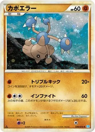 Hitmontop 1st Edition Holofoil