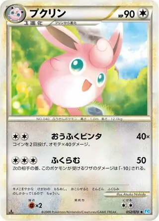 Wigglytuff 1st Edition