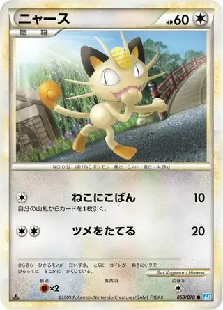 Meowth 1st Edition
