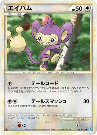 Aipom 1st Edition