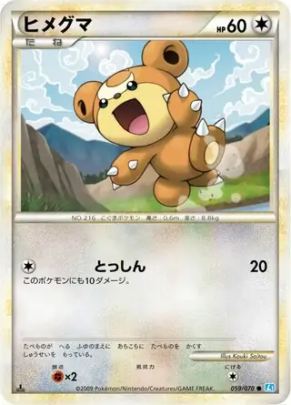 Teddiursa 1st Edition
