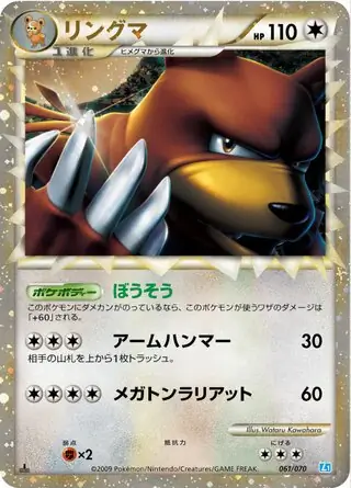Ursaring 1st Edition Holofoil