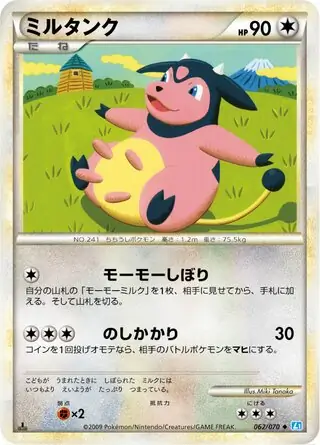 Miltank 1st Edition