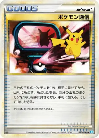 Pokemon Communication 1st Edition