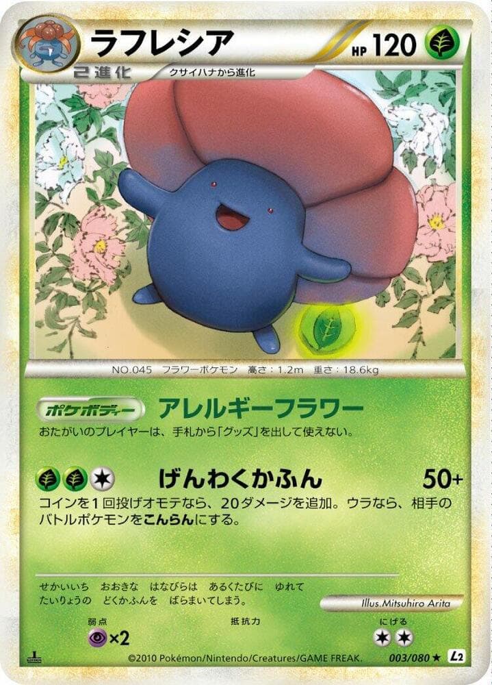 Vileplume 1st Edition