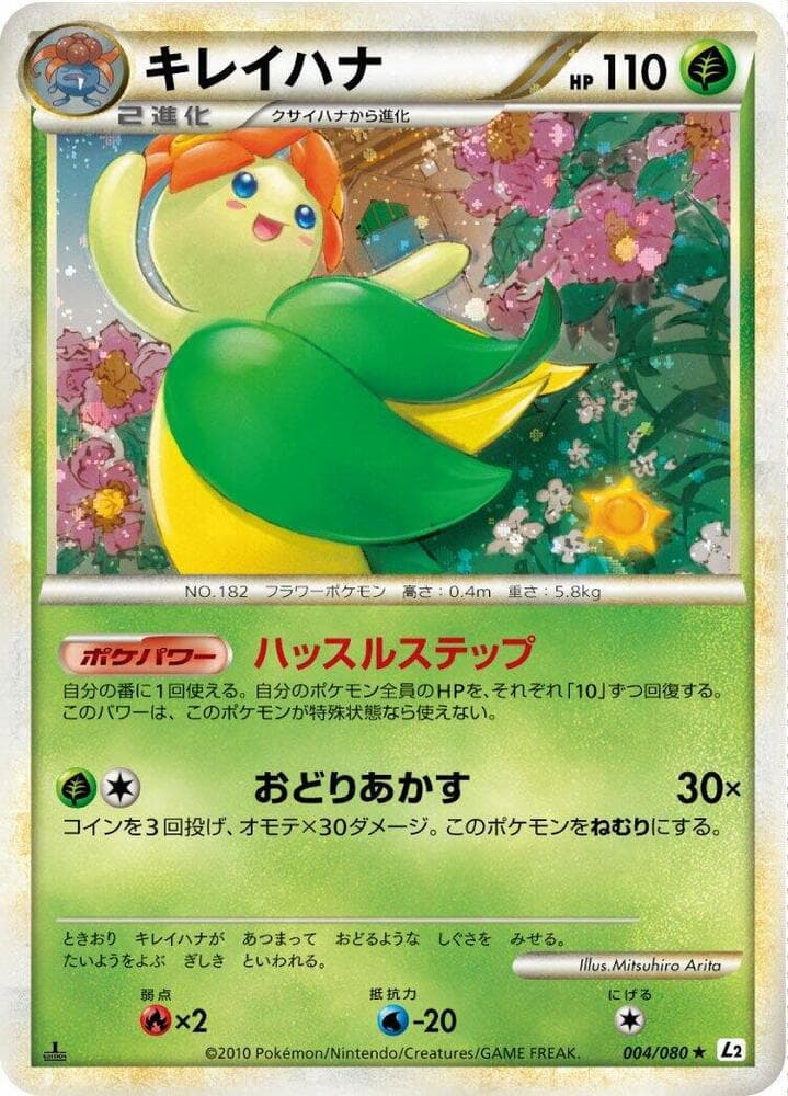 Bellossom 1st Edition
