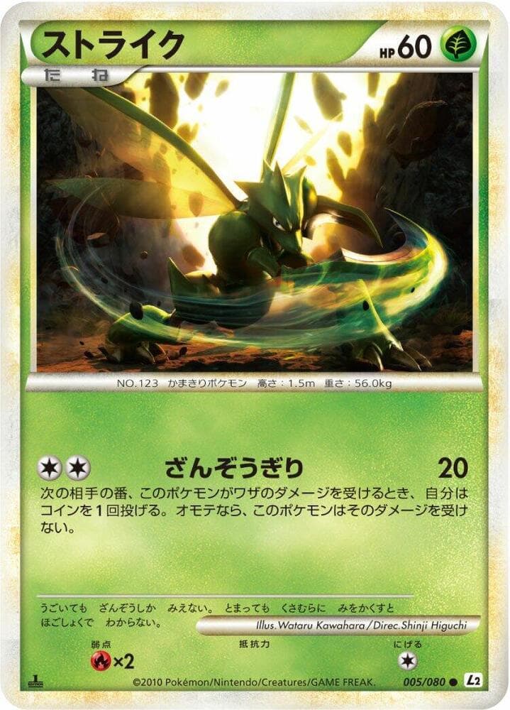 Scyther 1st Edition