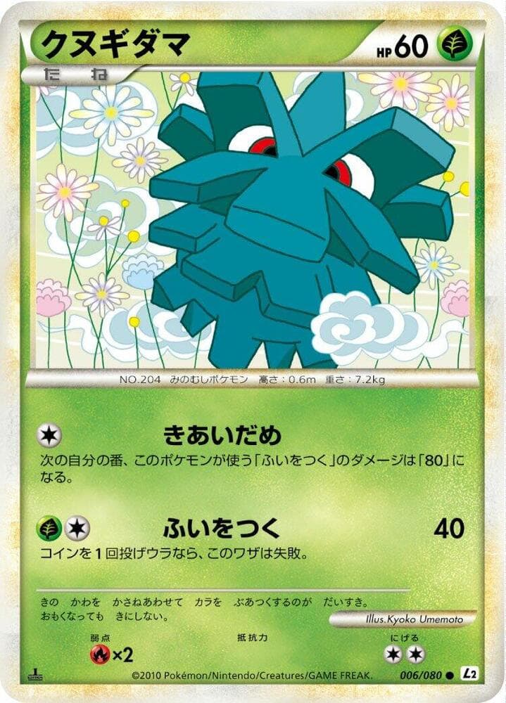 Pineco 1st Edition