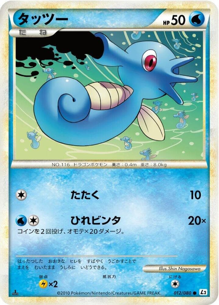 Horsea 1st Edition