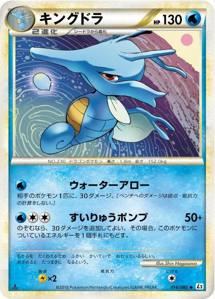 Kingdra 1st Edition