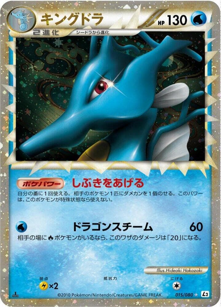 Kingdra 1st Edition Holofoil