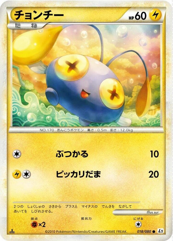 Chinchou 1st Edition