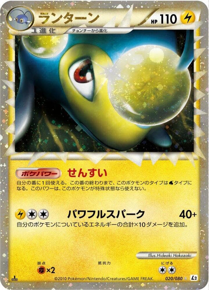 Lanturn 1st Edition Holofoil