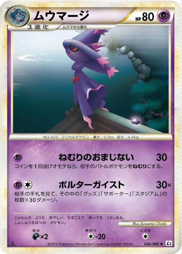 Mismagius 1st Edition