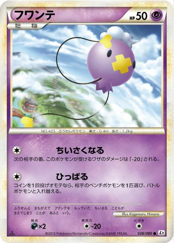 Drifloon 1st Edition