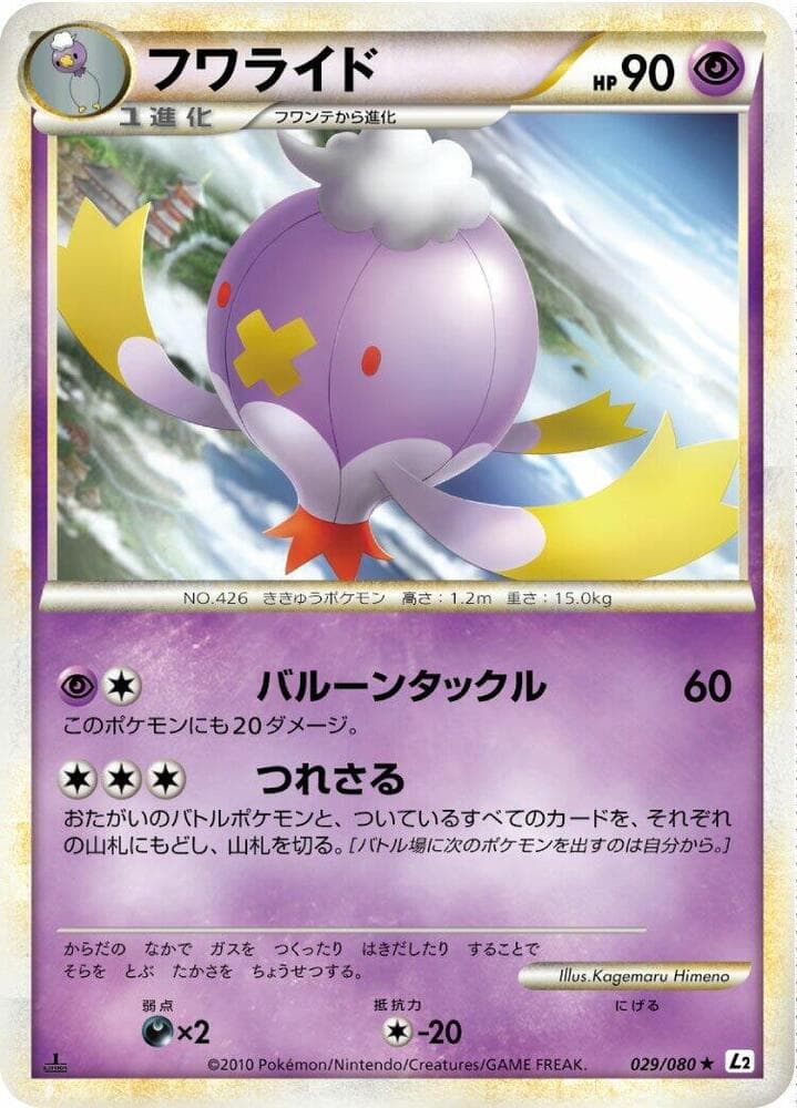 Drifblim 1st Edition