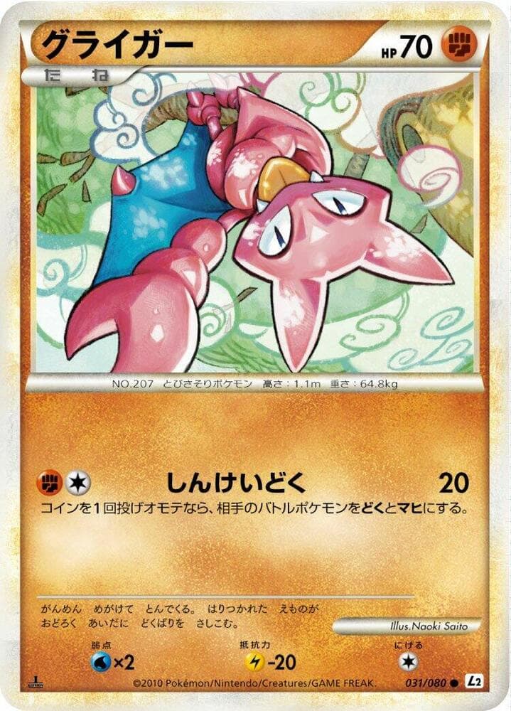 Gligar 1st Edition