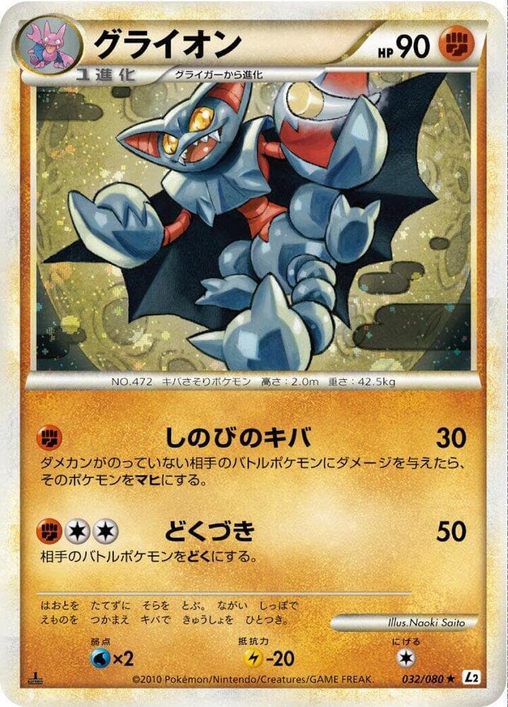 Gliscor 1st Edition Holofoil