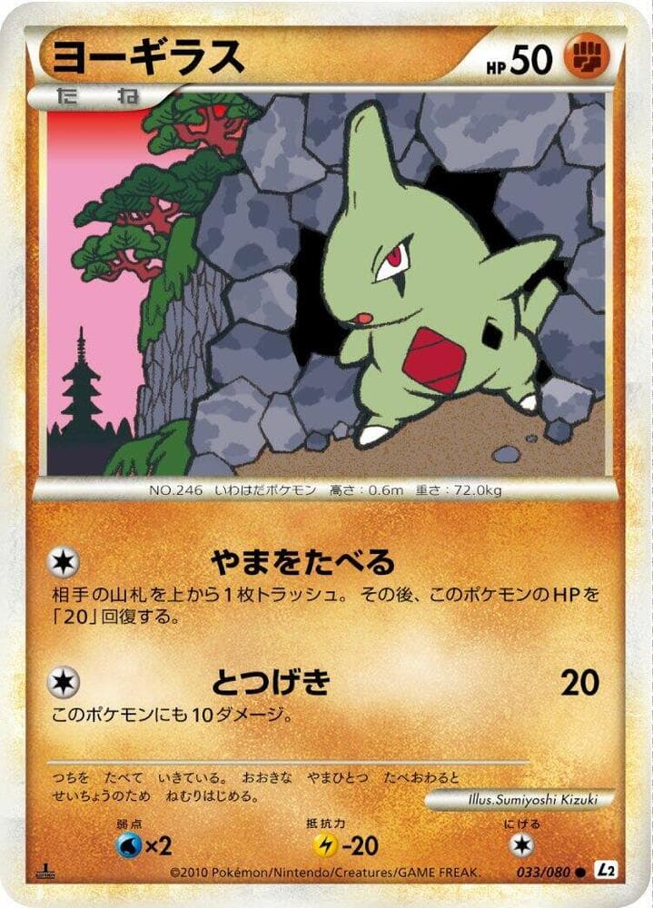 Larvitar 1st Edition