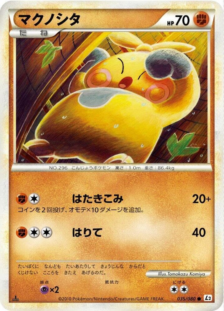Makuhita 1st Edition