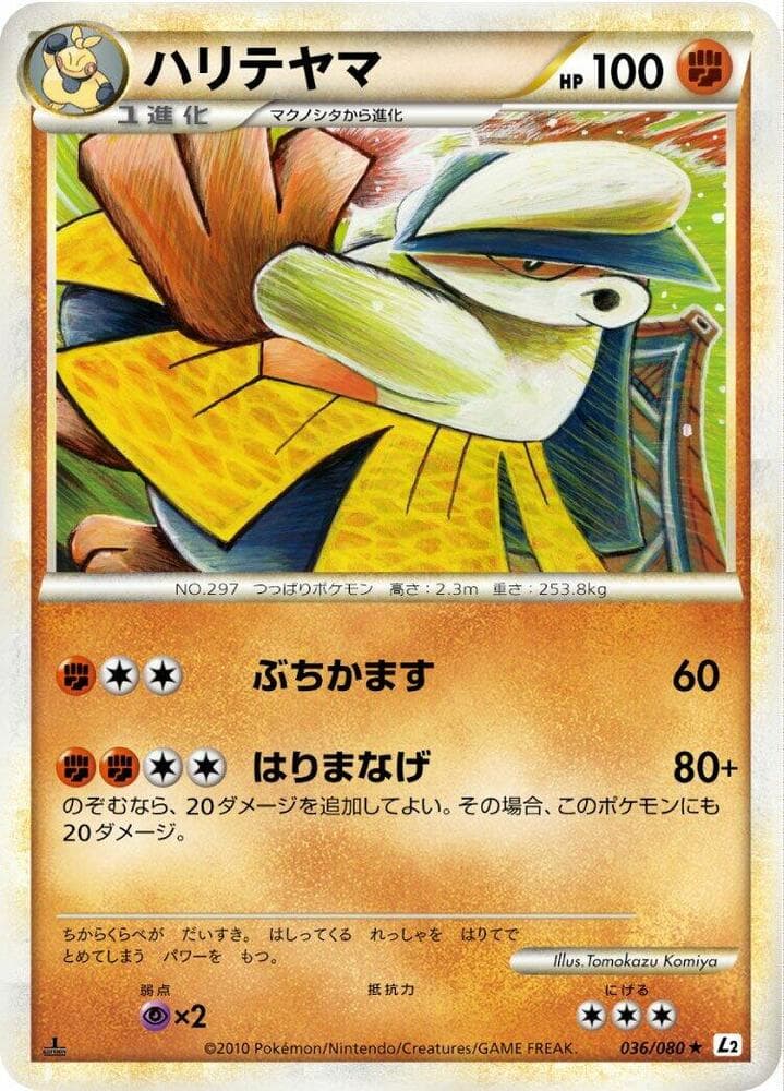 Hariyama 1st Edition