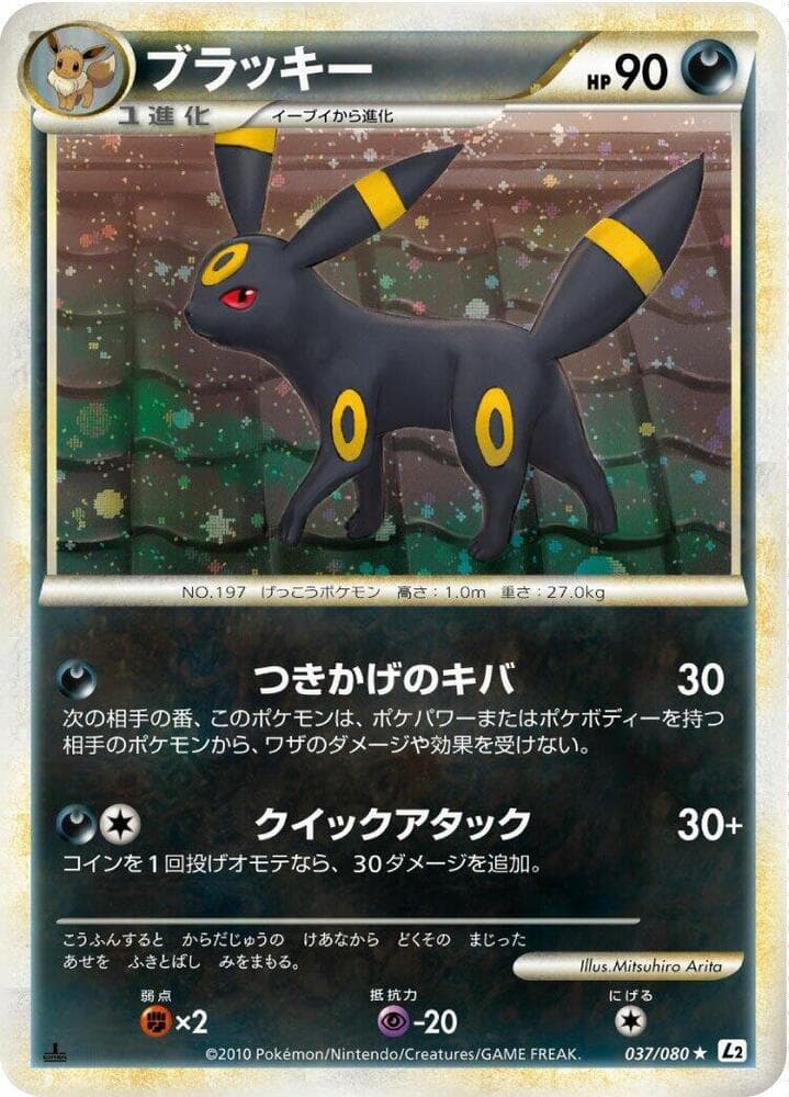 Umbreon 1st Edition Holofoil