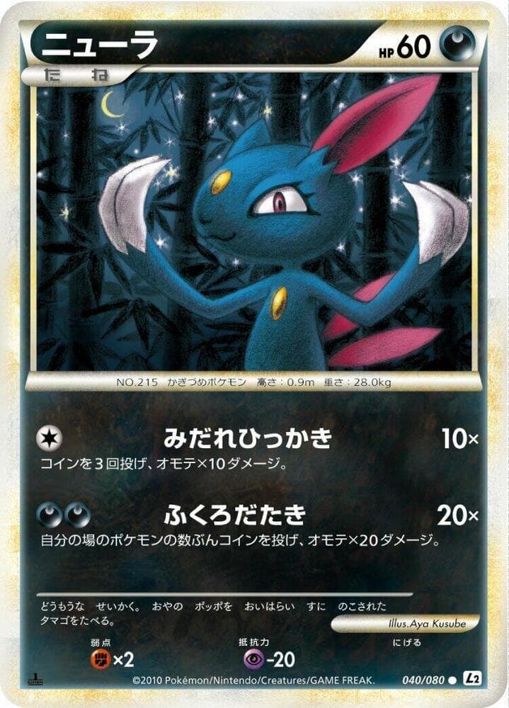 Sneasel 1st Edition