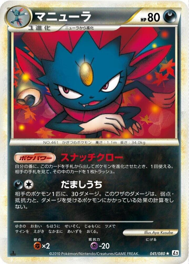 Weavile 1st Edition