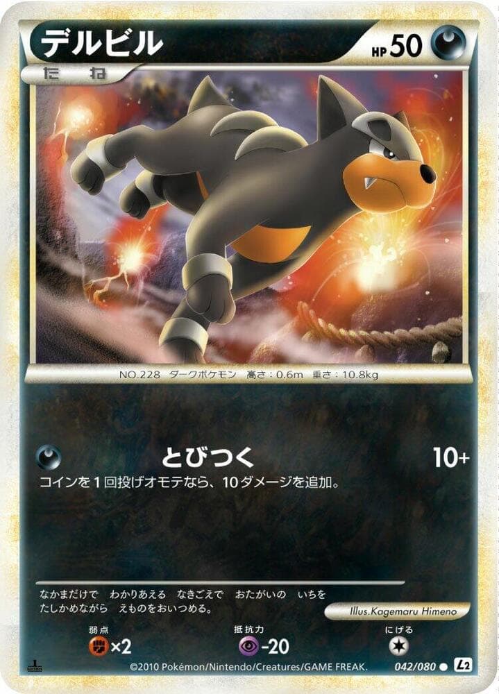 Houndour 1st Edition