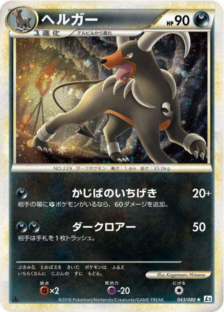 Houndoom 1st Edition Holofoil