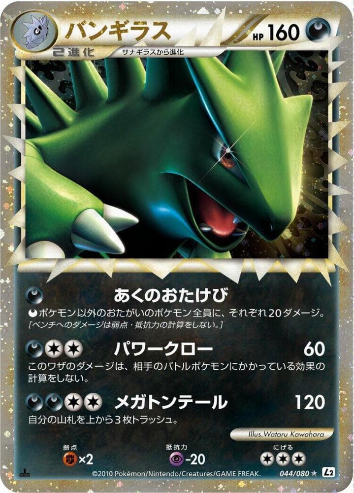 Tyranitar 1st Edition Holofoil