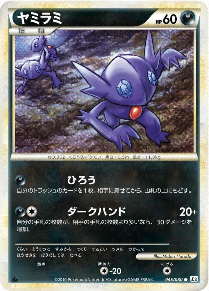 Sableye 1st Edition