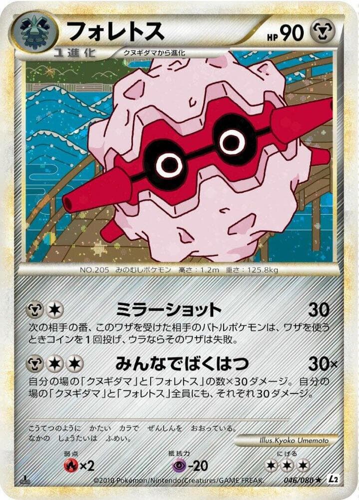 Forretress 1st Edition Holofoil
