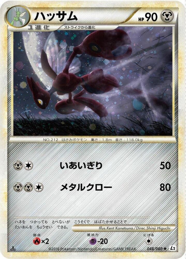 Scizor 1st Edition Holofoil