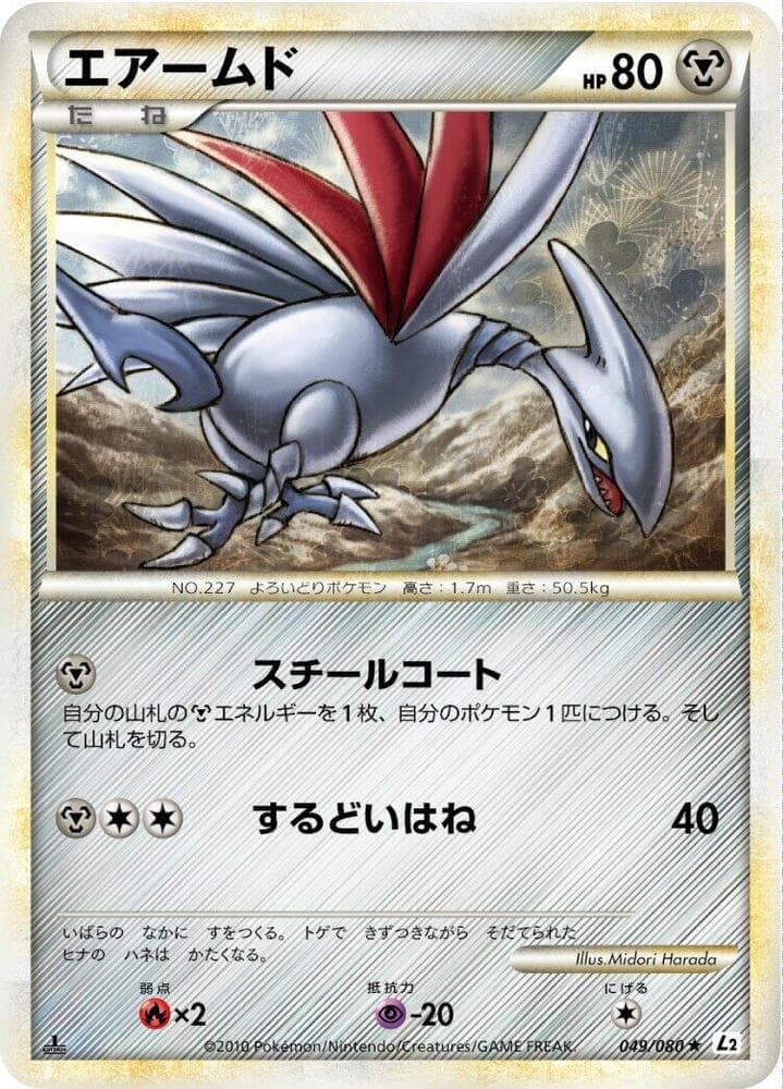 Skarmory 1st Edition