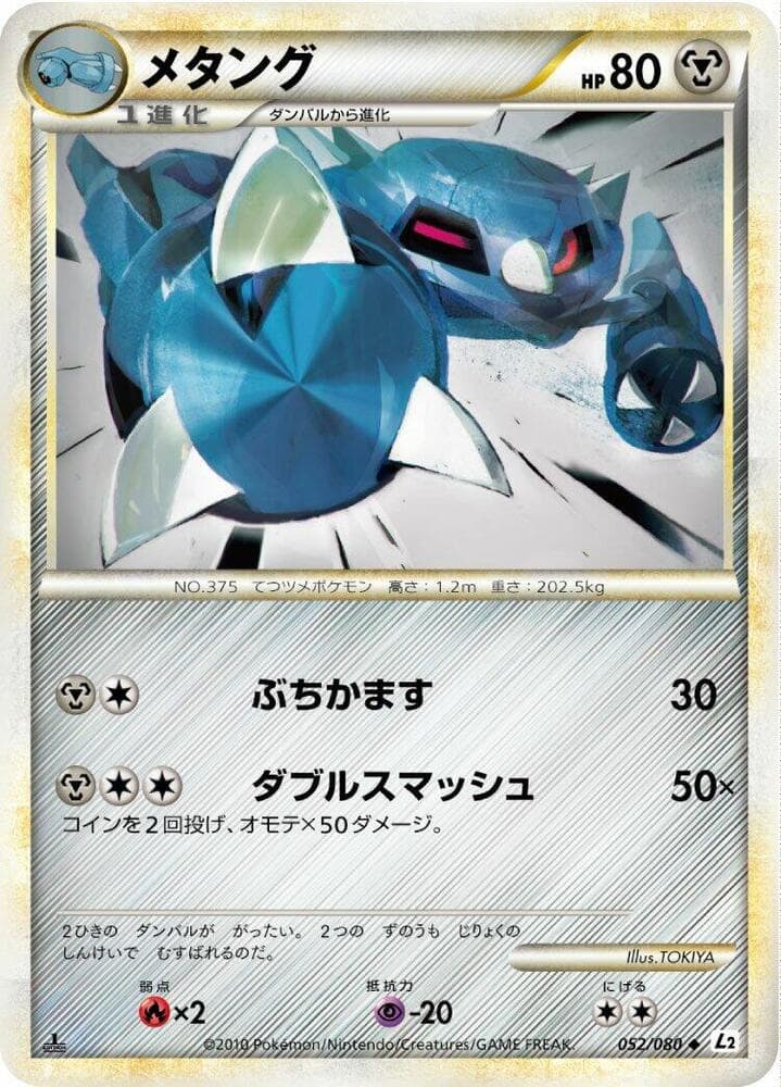 Metang 1st Edition
