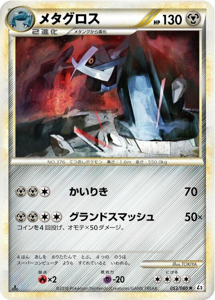 Metagross 1st Edition
