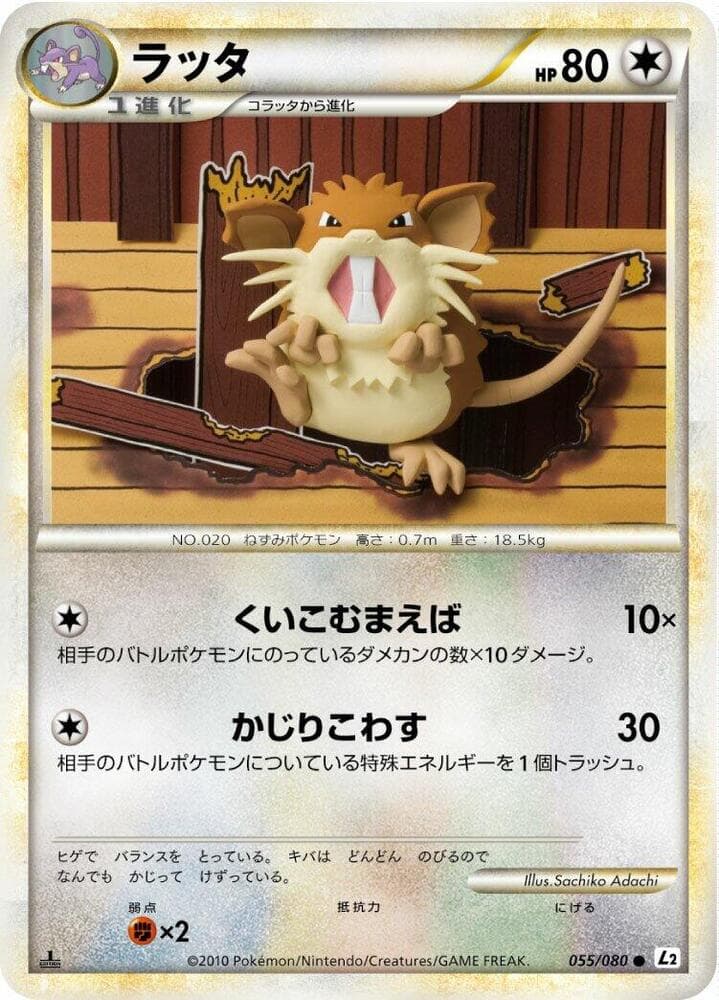 Raticate 1st Edition