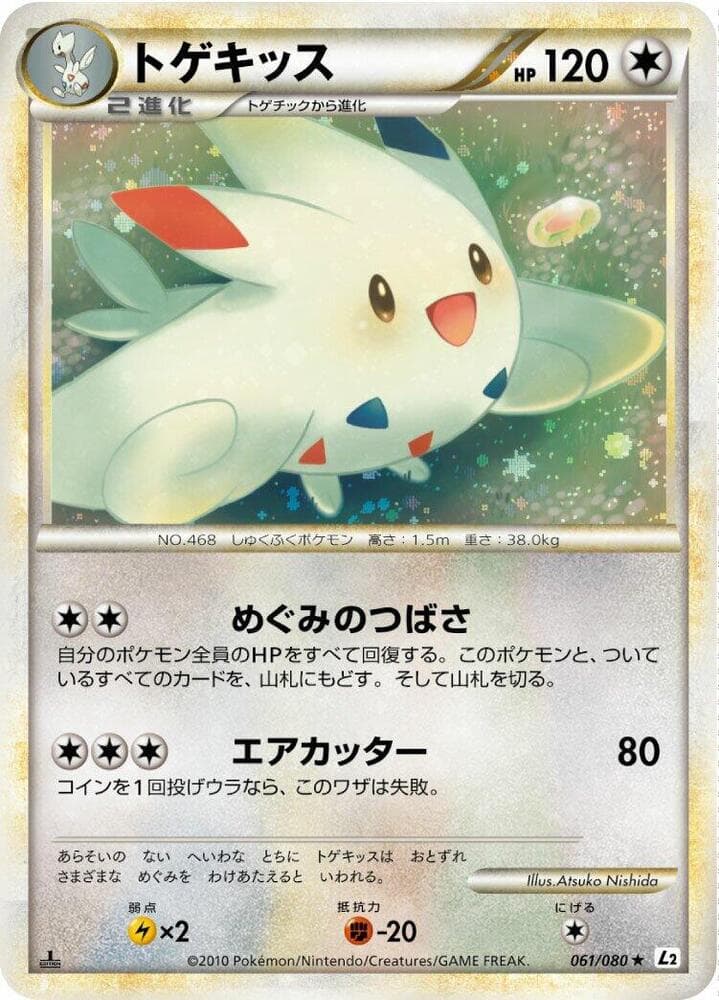 Togekiss 1st Edition Holofoil