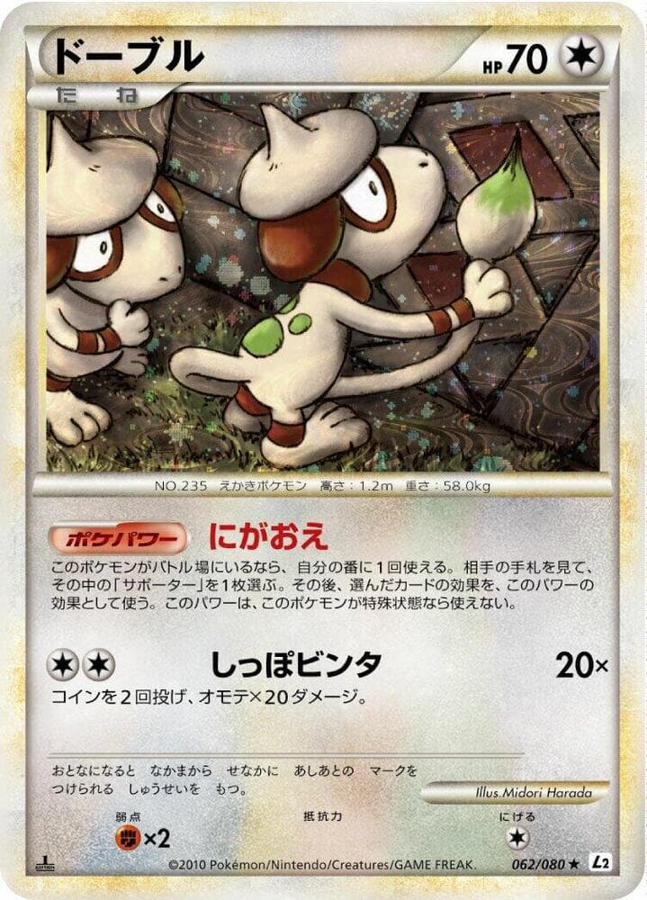 Smeargle 1st Edition Holofoil