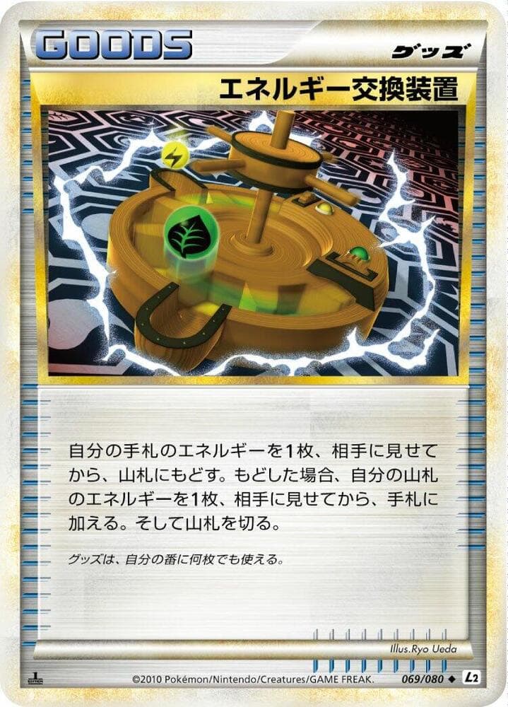 Energy Exchanger 1st Edition