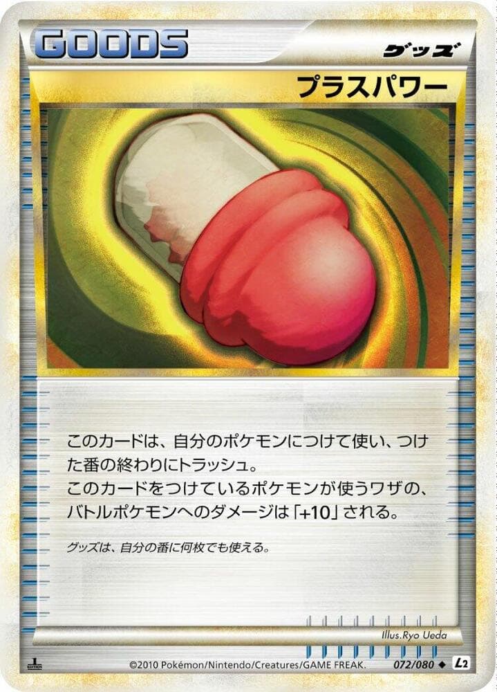 PlusPower 1st Edition