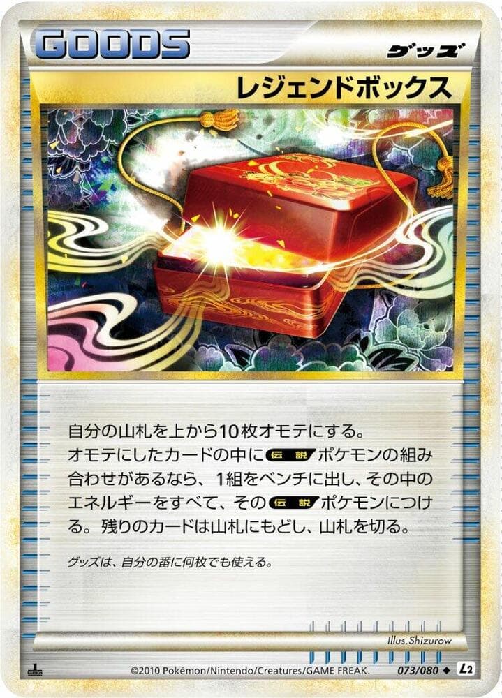 Legend Box 1st Edition