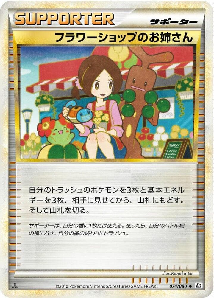 Flower Shop Lady 1st Edition