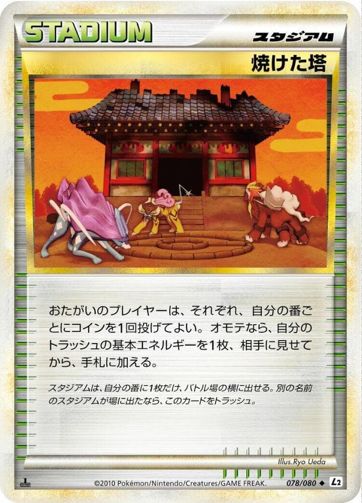Burned Tower 1st Edition