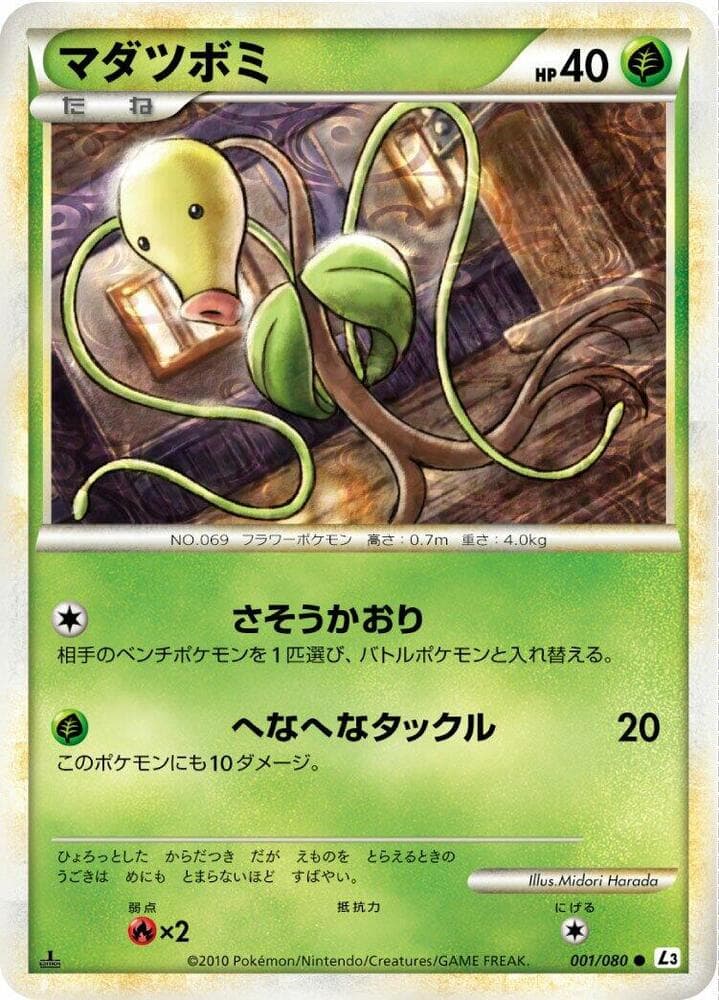 Bellsprout 1st Edition